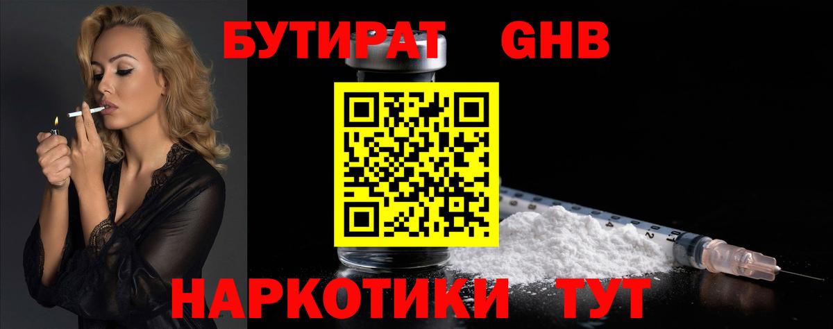 Бутират BDO Александров