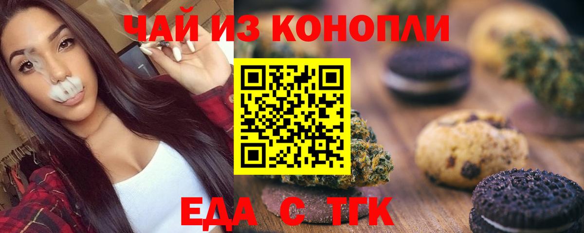 Печенье с ТГК конопля  Вход с VPN  Александров 