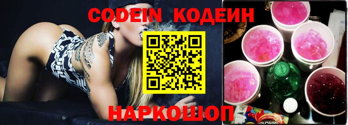 Codein Purple Drank Александров
