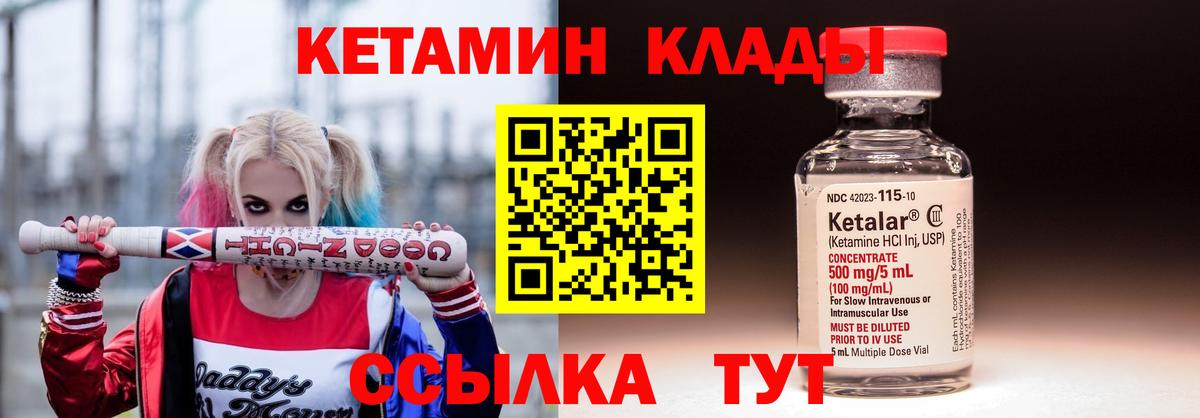 Александров  КЕТАМИН VHQ  Вход с VPN 